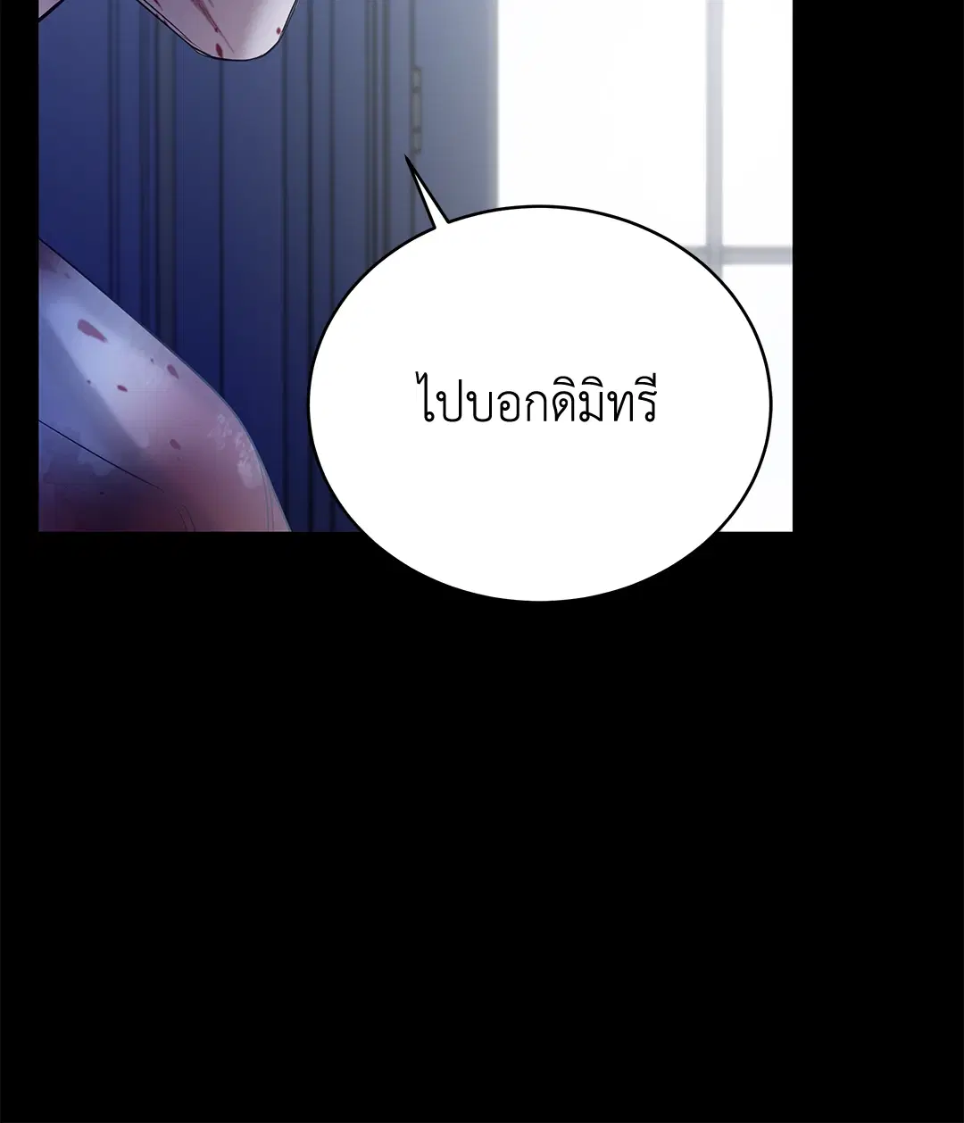 Roses and Champagne ตอนที่ 52.01 — page 37 of 111