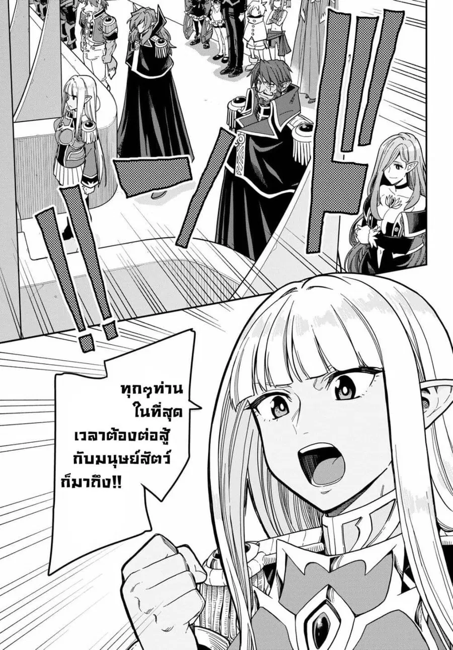 Konjiki no Moji Tsukai – Yuusha Yonin ni Makikomareta Unique Cheat ตอนที่ 79 — page 3 of 30