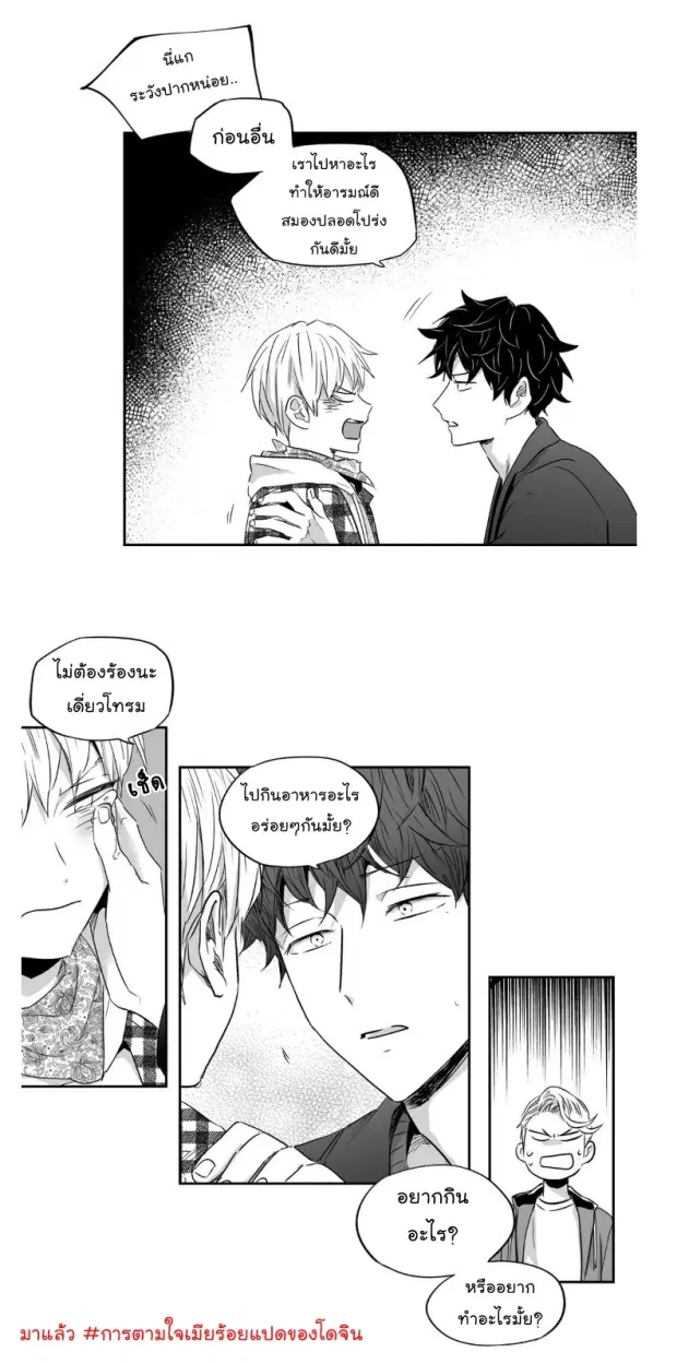 Love is an Illusion! – ซูเปอร์สตาร์ ตอนที่ 20 — page 17 of 38