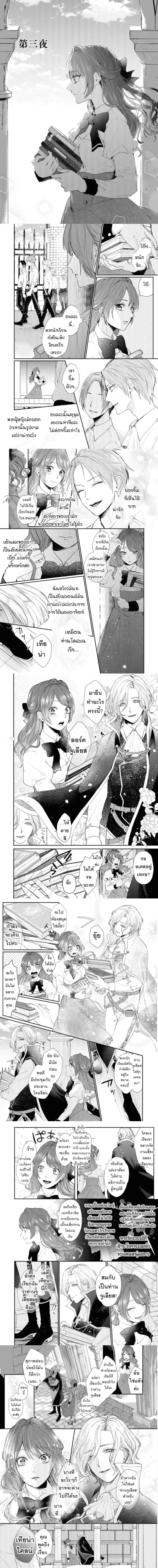 The Count’s Daughter is Forced to Pair with an Elite Knight – คุณหนูลูกสาวท่านเคานต์ ถูกบังคับให้จับคู่กับอัศวินชั้นยอดผู้เป็นคู่กัด ตอนที่ 3 — page 1 of 5