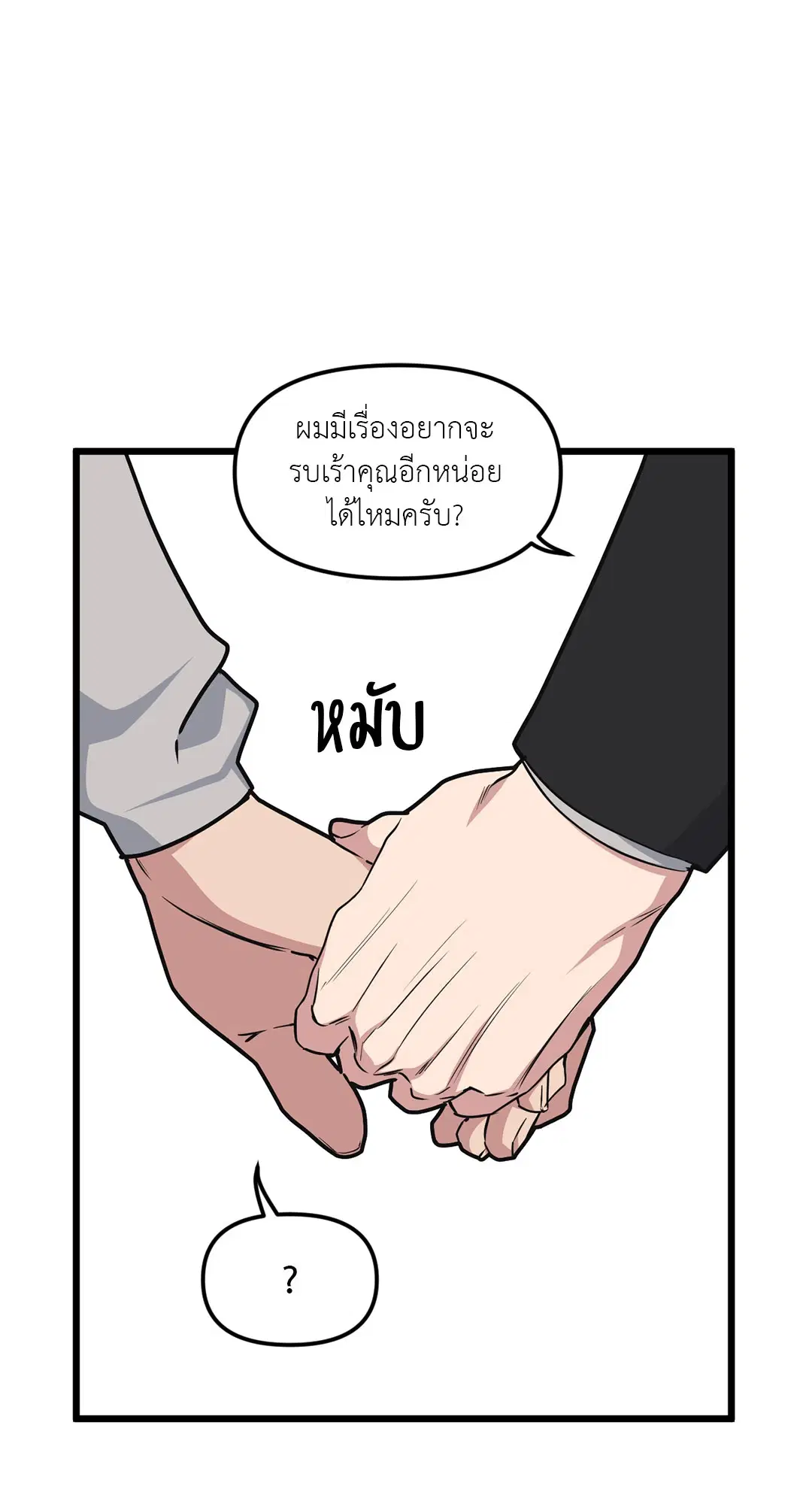 Full Volume ตอนที่ 47 — page 54 of 62