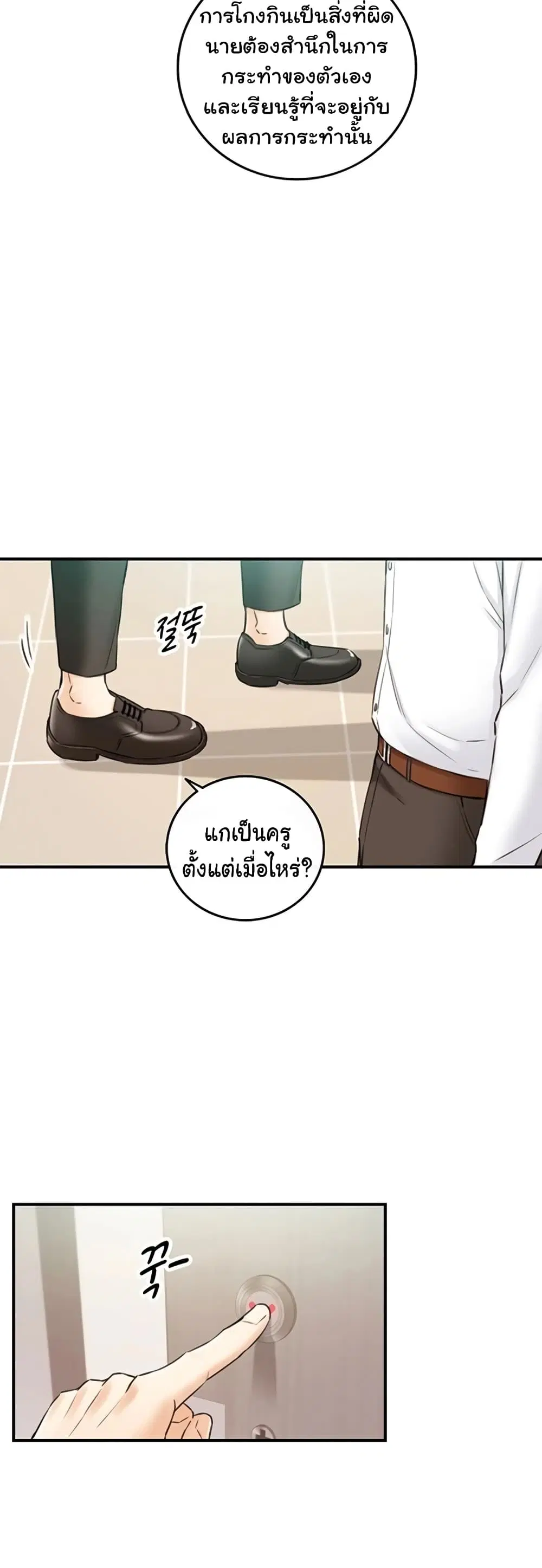 Young Boss ตอนที่ 82 — page 28 of 42