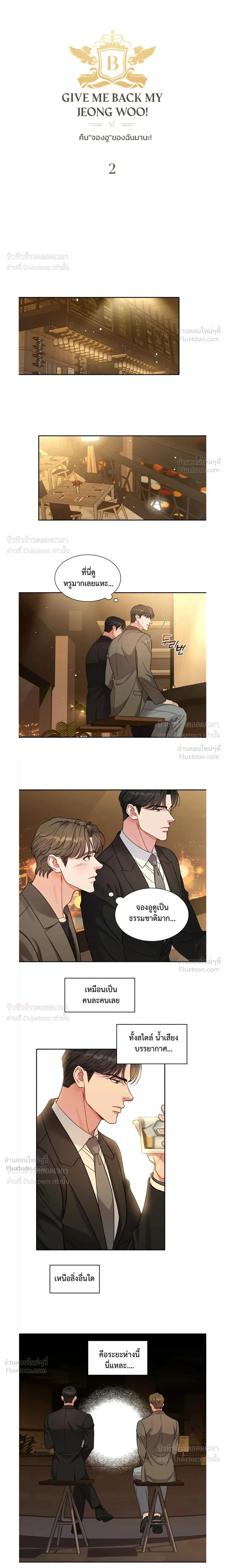Give Me Back My Jeongwoo! – คืนจองอูของฉันมานะ! ตอนที่ 2 — page 5 of 13