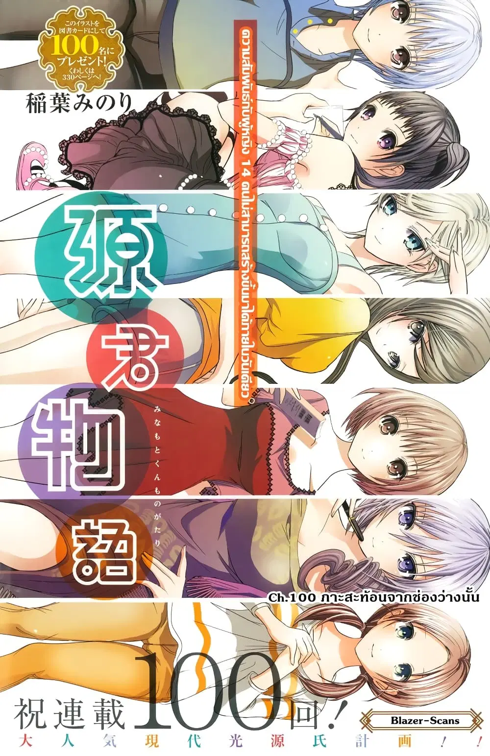 Minamoto-kun Monogatari ตอนที่ 100 — page 1 of 10