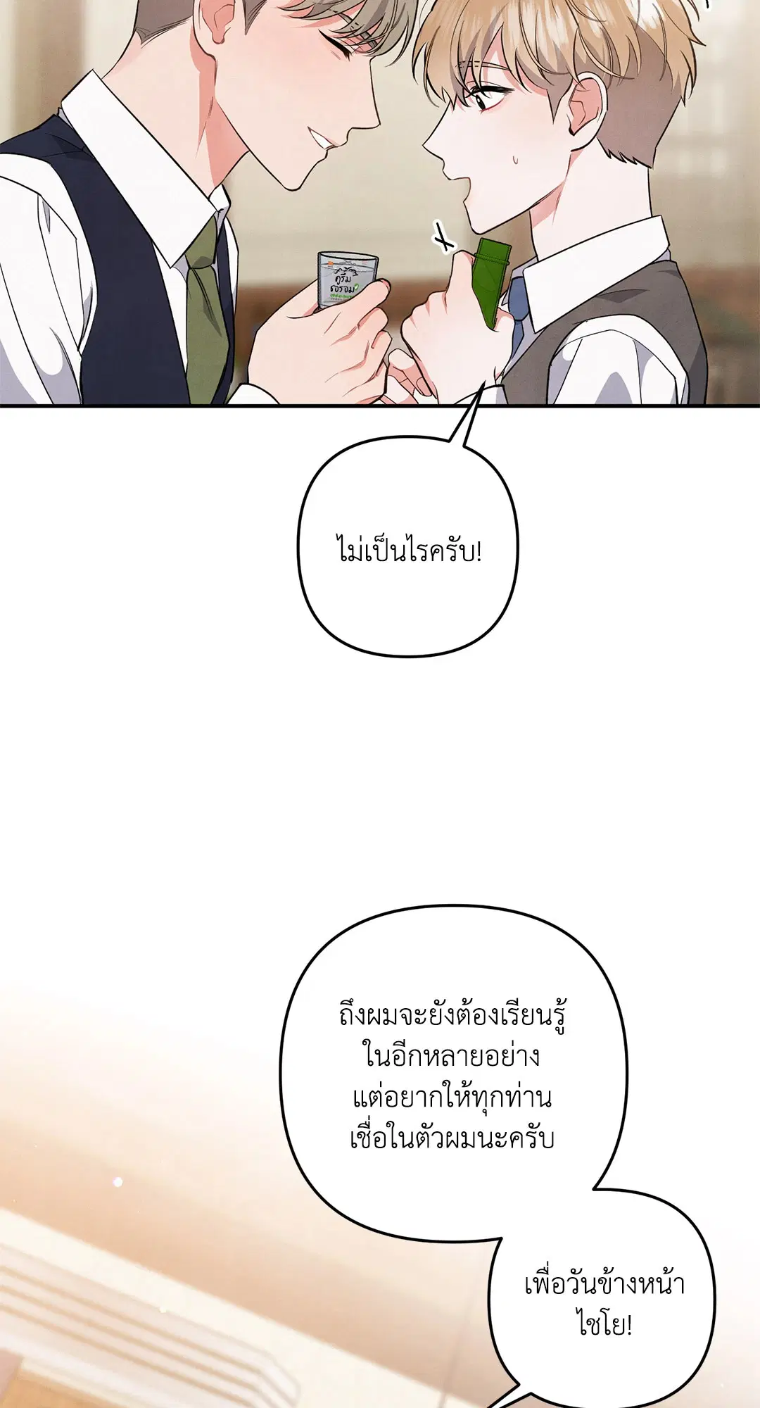 Roses and Champagne ตอนที่ 46 — page 55 of 67