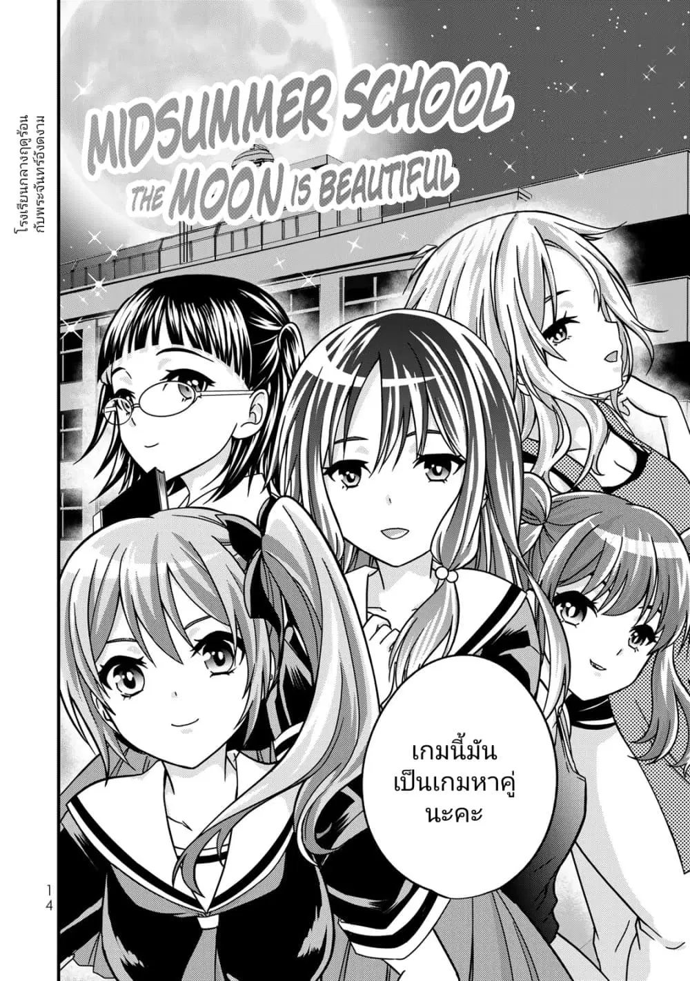 Ojousama no Shimobe ตอนที่ 90 — page 12 of 17