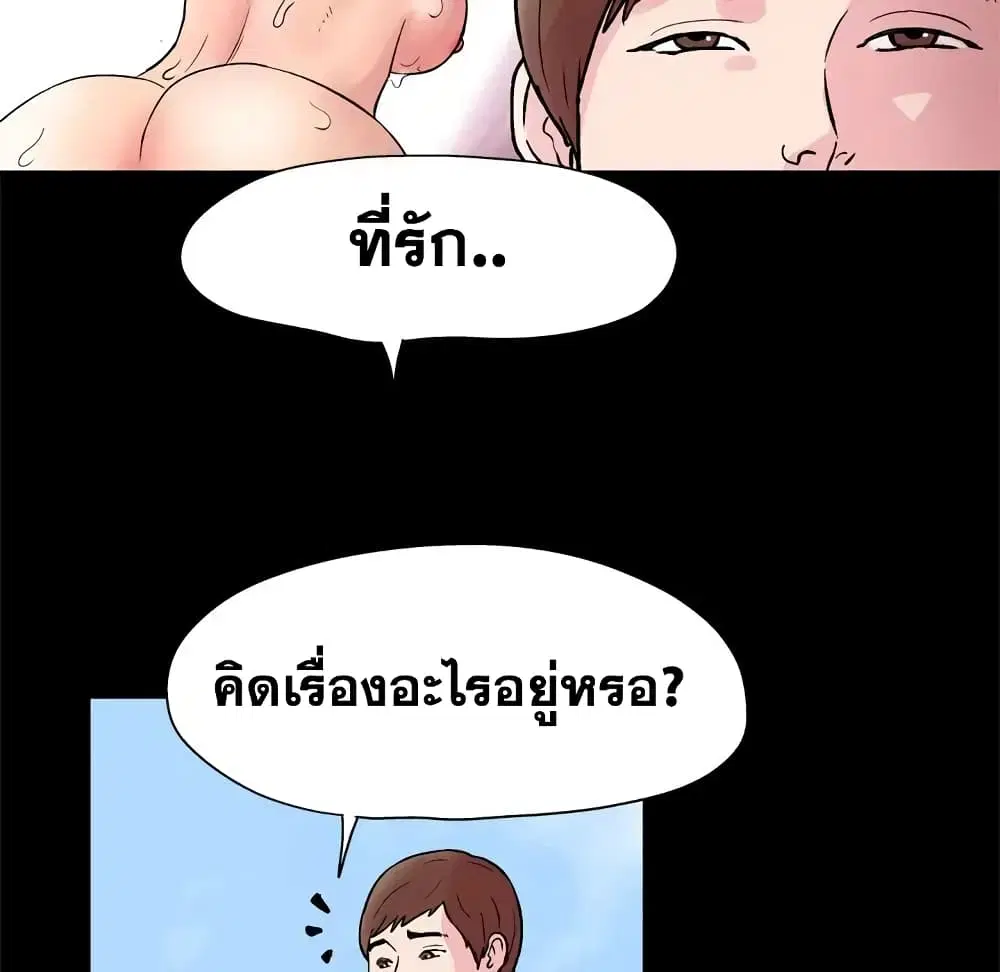 Project Utopia ตอนที่ 41 — page 36 of 69