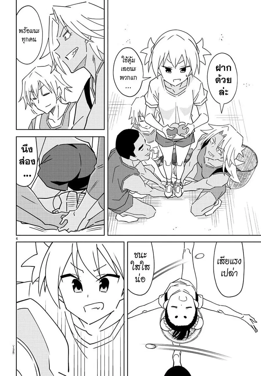 Atsumare! Fushigi Kenkyubu ตอนที่ 294 — page 6 of 8
