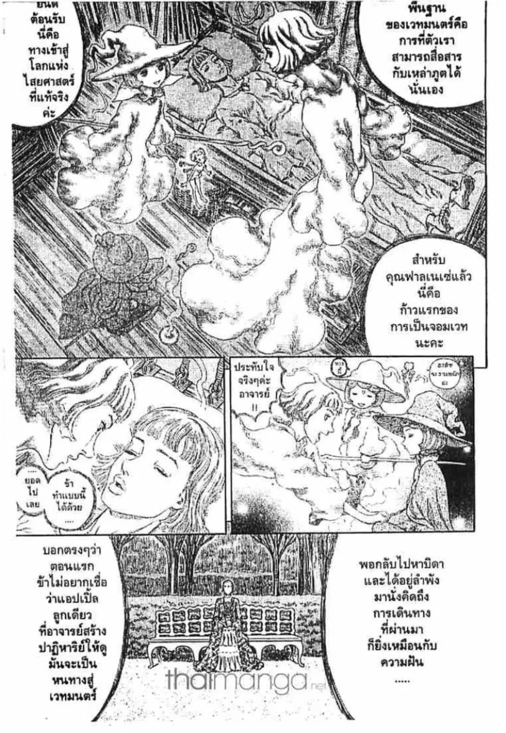 Berserk ตอนที่ 293 — page 17 of 24