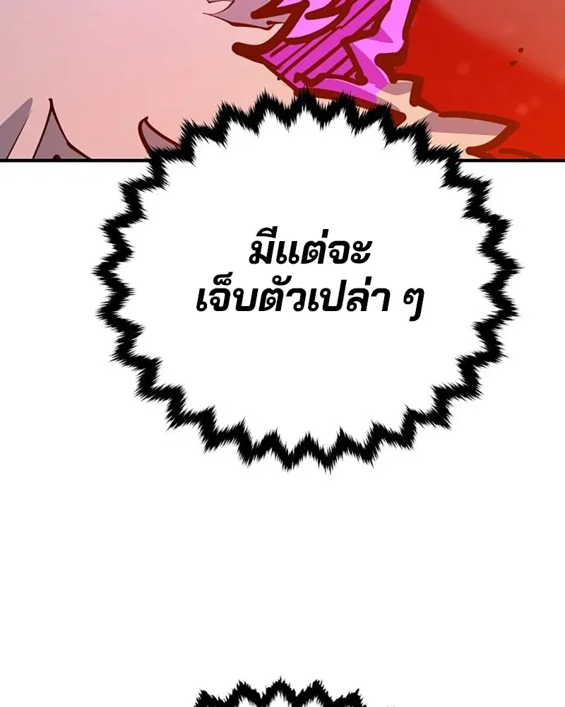 The Player ตอนที่ 164 — page 99 of 159