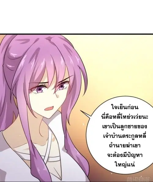Immortal Swordsman in the Reverse World ตอนที่ 99 — page 19 of 36