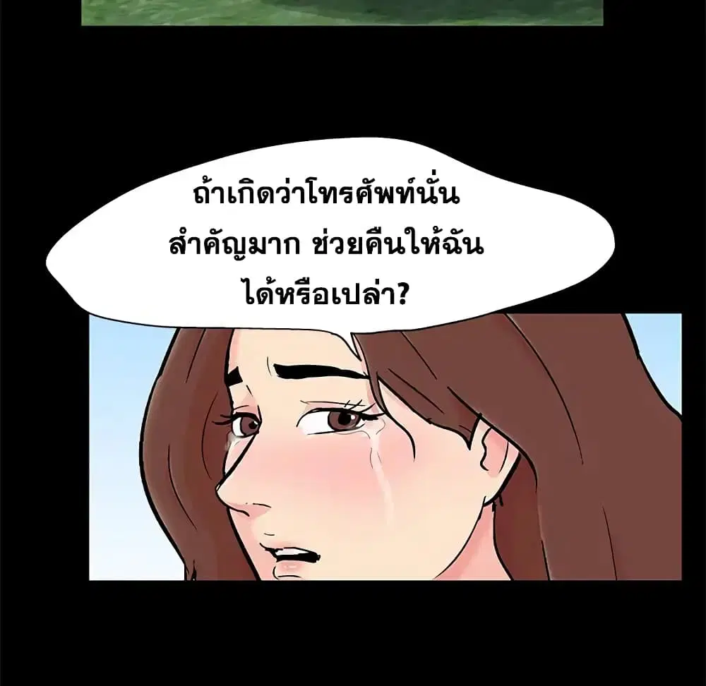 Project Utopia ตอนที่ 86 — page 29 of 68