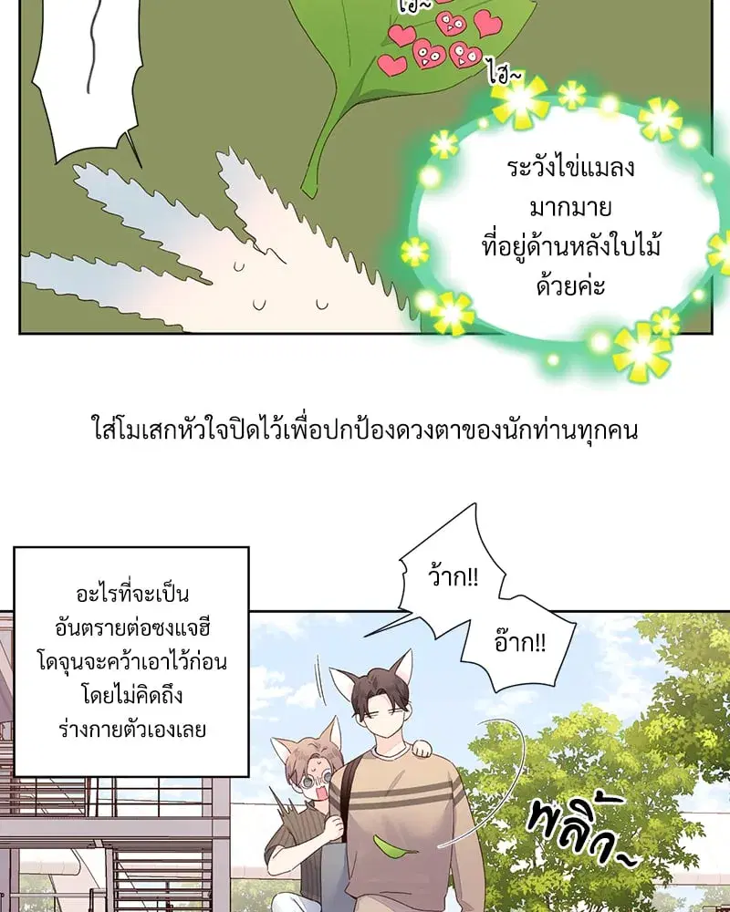 4 Week Lovers ตอนที่ 94 — page 24 of 63