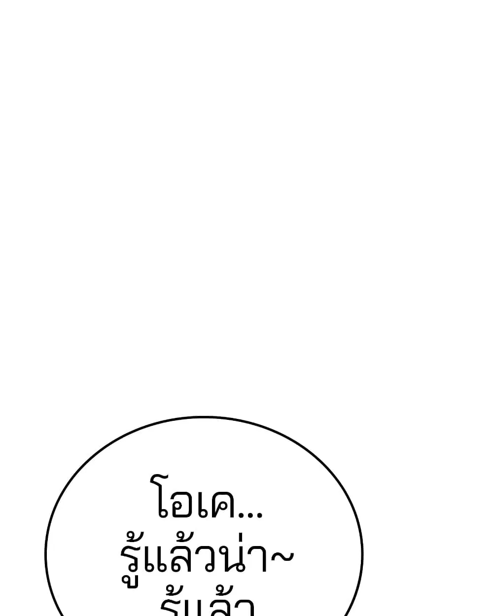 The Player ตอนที่ 94 — page 23 of 136