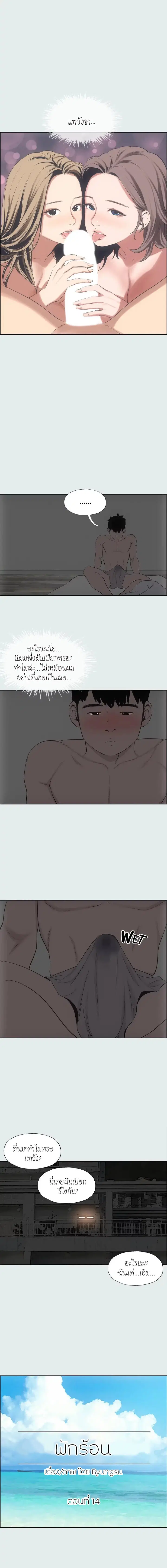 Summer Vacation ตอนที่ 14 — page 1 of 18