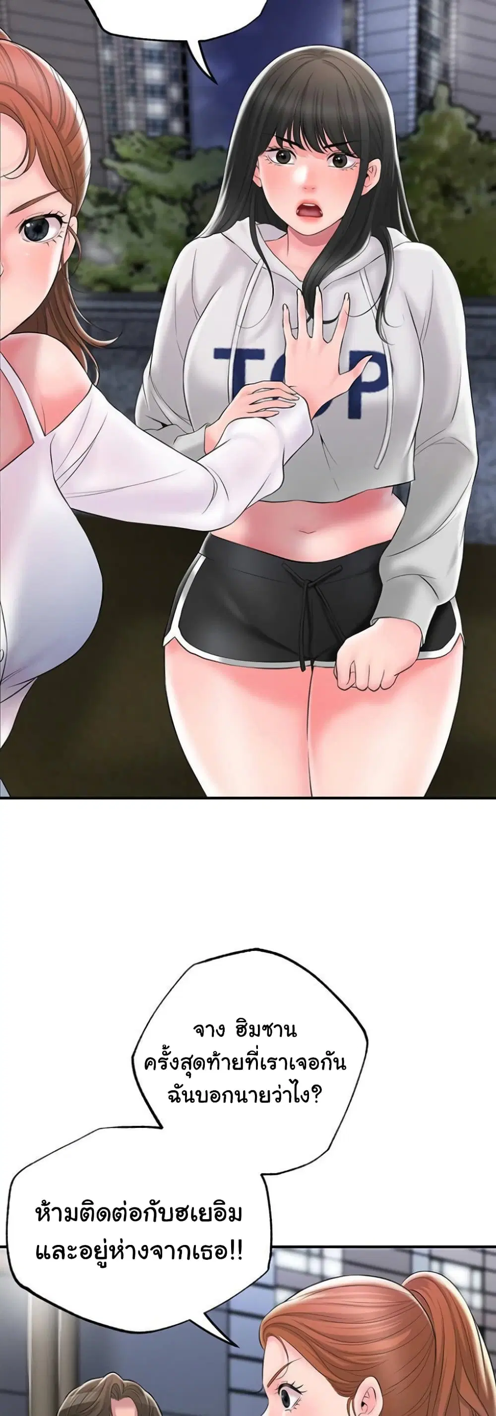 New Town ตอนที่ 44 — page 16 of 32
