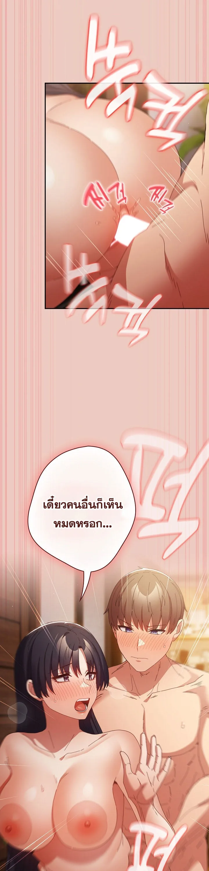 That’s Not How You Do It ตอนที่ 113 — page 14 of 100