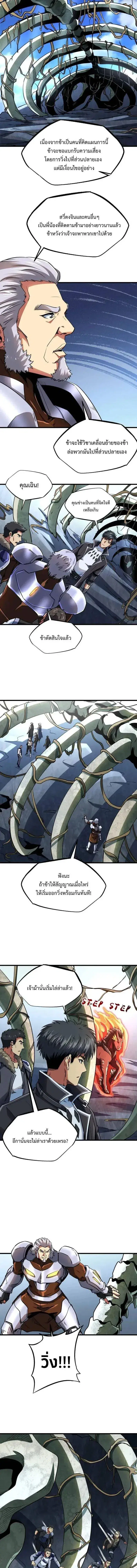 Super God Gene ตอนที่ 218 — page 9 of 11