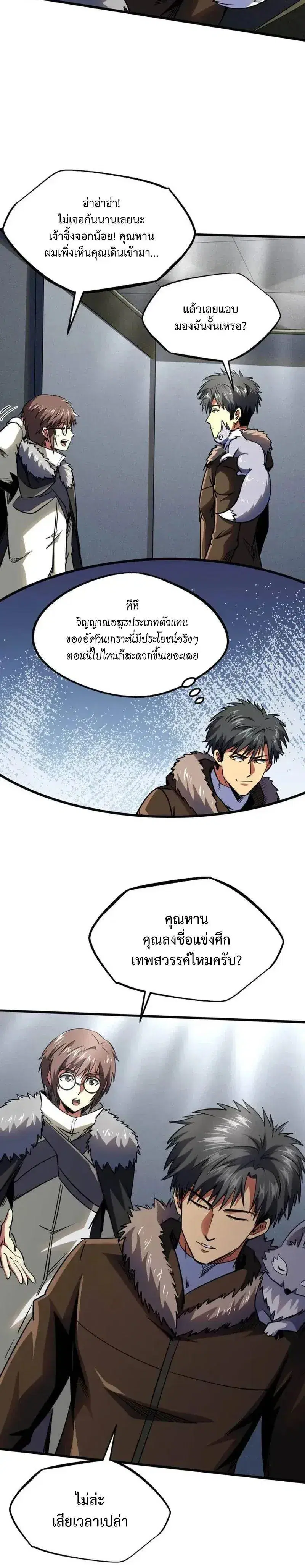 Super God Gene ตอนที่ 248 — page 6 of 11