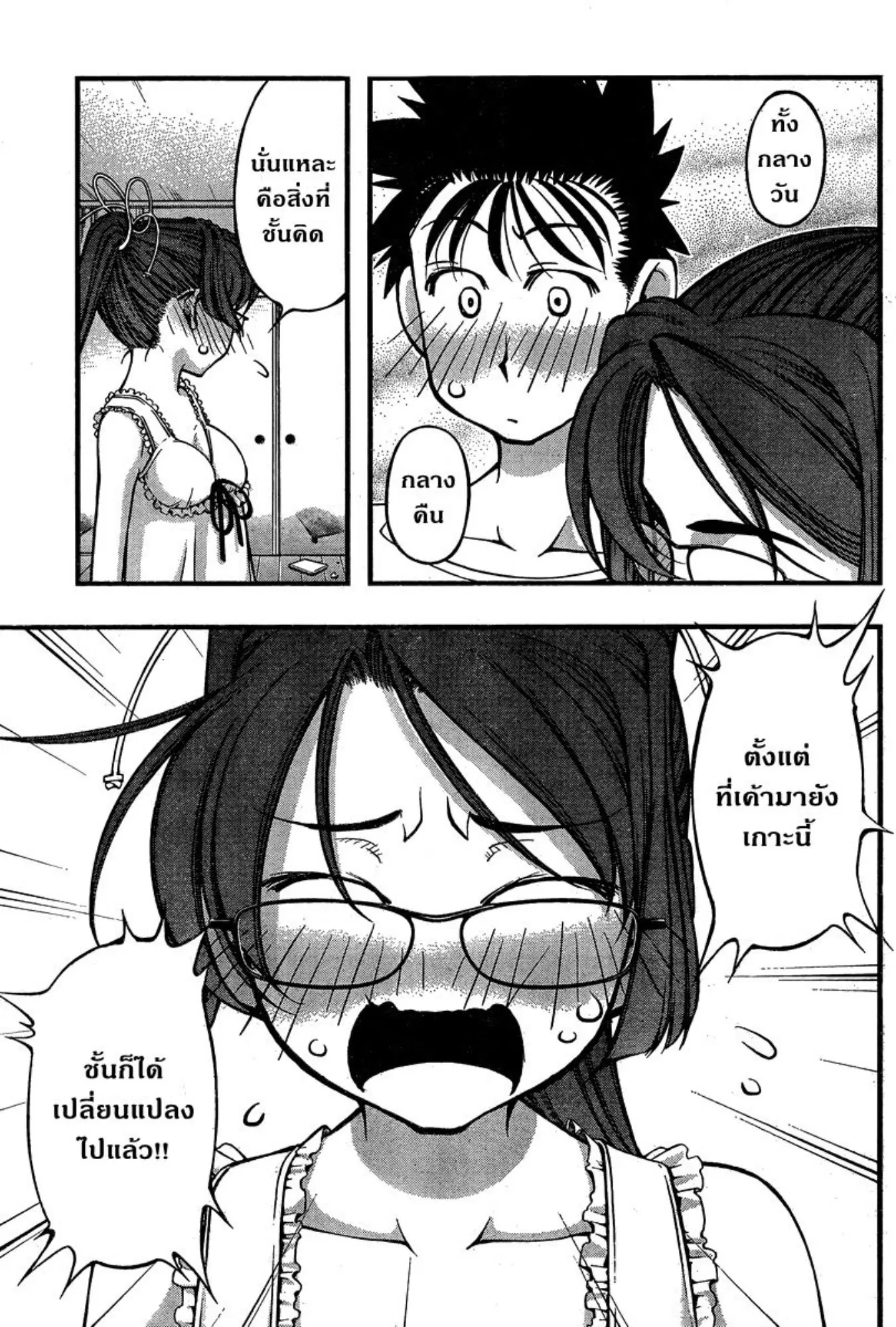 Umi no Misaki ตอนที่ 89 — page 7 of 20