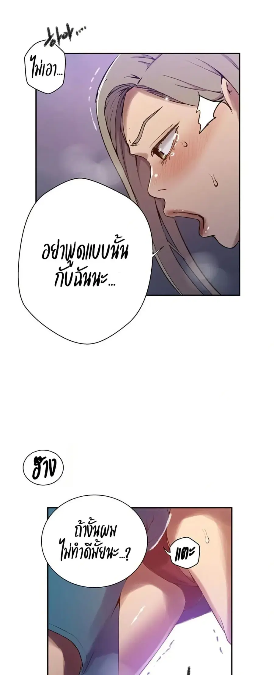 Secret Class ตอนที่ 271 — page 32 of 50