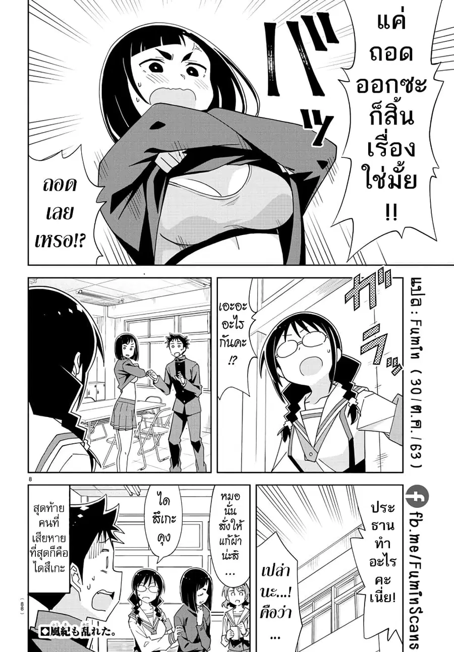Atsumare! Fushigi Kenkyubu ตอนที่ 199 — page 8 of 8