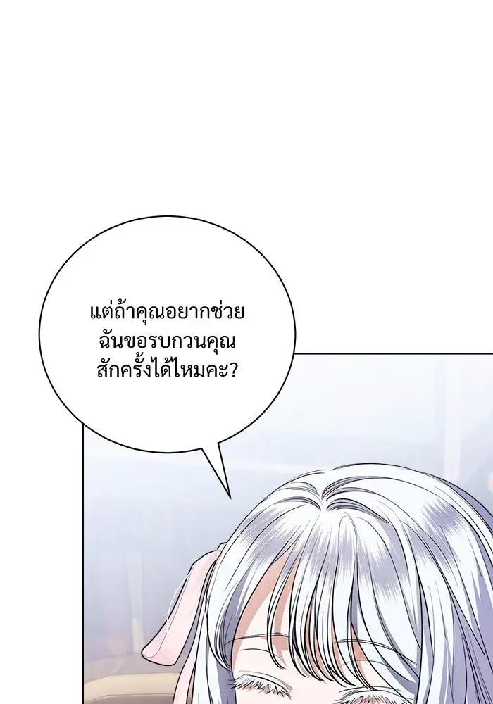 To My Husband’s Mistress ตอนที่ 39 — page 29 of 103