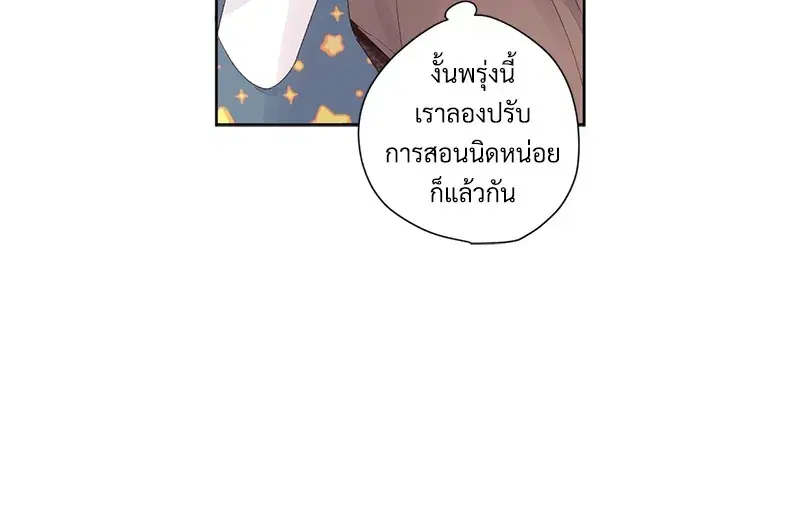 4 Week Lovers ตอนที่ 65 — page 32 of 60