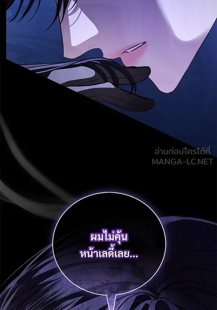 To My Husband’s Mistress ตอนที่ 40 — page 33 of 124