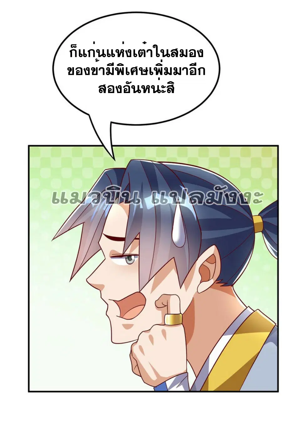 Wu Ni ตอนที่ 332 — page 12 of 35