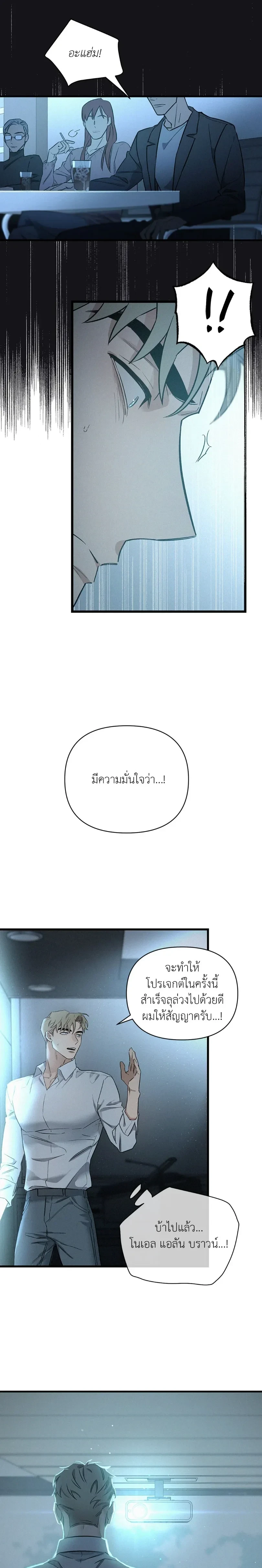 MERRY ON THE ROCKS – เมอร์รี่ ออน เดอะ ร็อคส์ ตอนที่ 2 — page 10 of 26