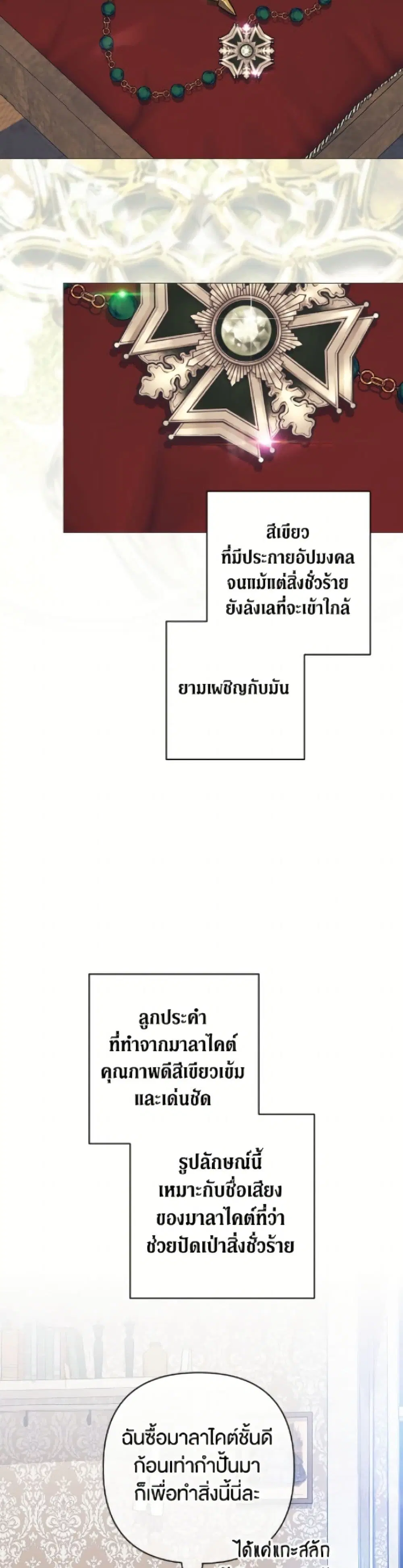 The Broken Ring – This Marriage Will Fail Anyway ตอนที่ 110 — page 4 of 52