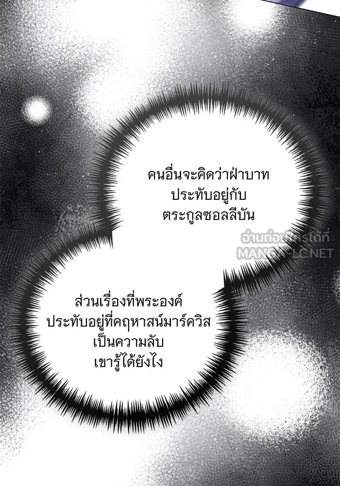 To My Husband’s Mistress ตอนที่ 40 — page 24 of 124