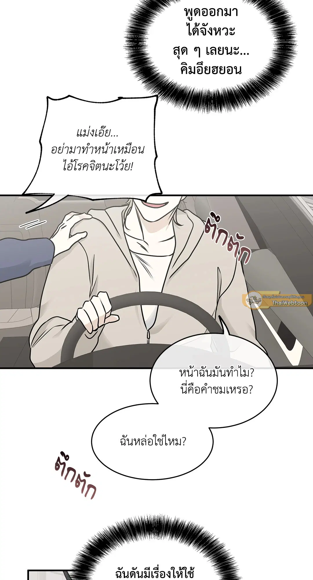 Low Tide in Twilight ตอนที่ 80 — page 30 of 60