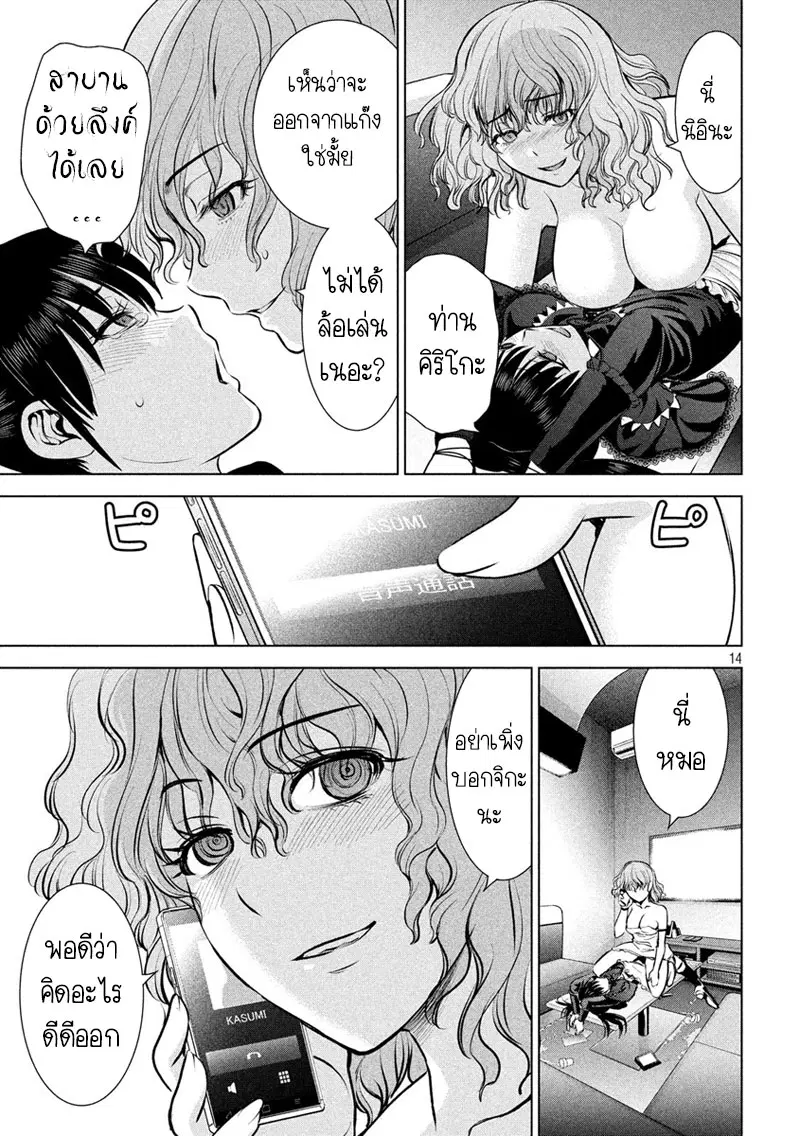 Satanophany ตอนที่ 69 — page 14 of 21