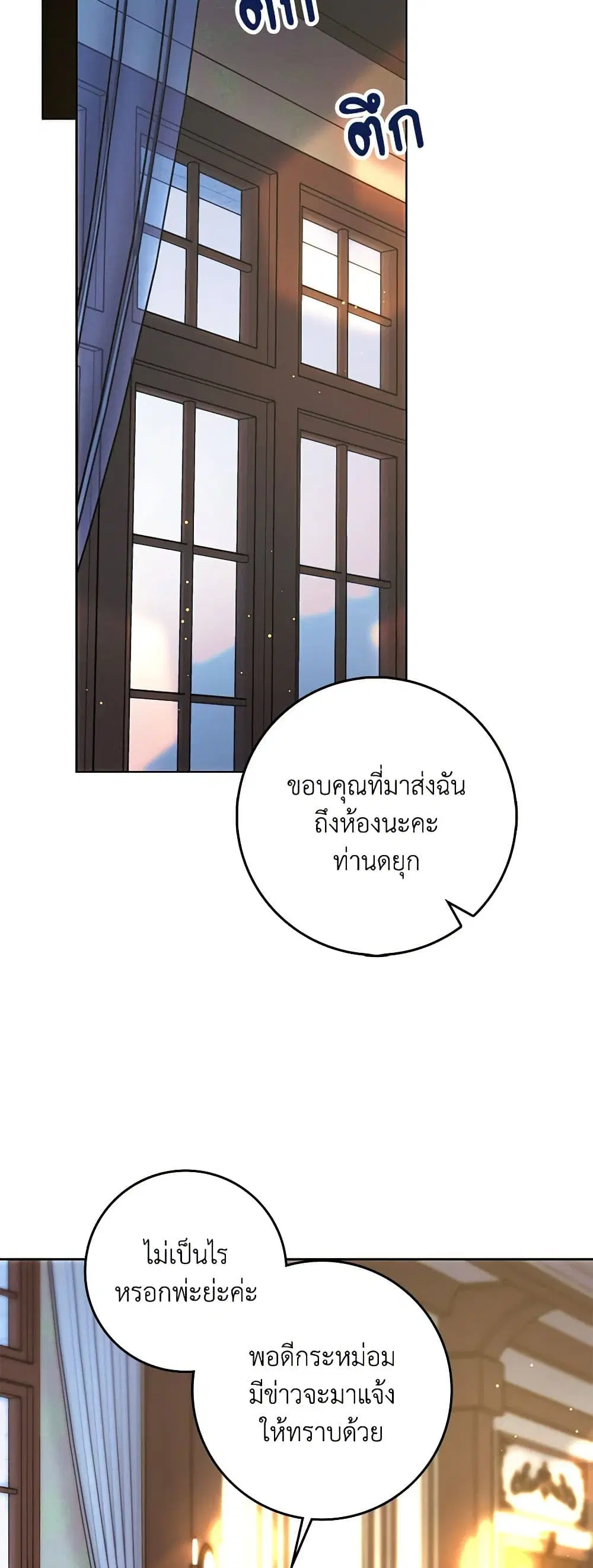 Please Marry Me Again! ตอนที่ 113 — page 5 of 43