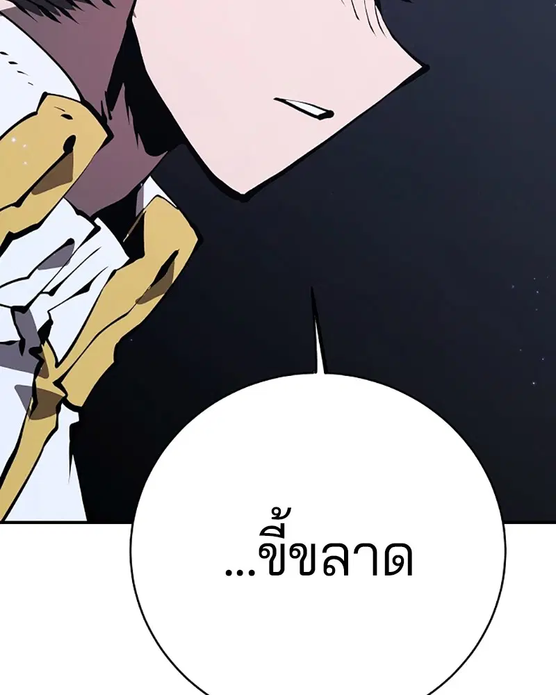 The Player ตอนที่ 50 — page 89 of 125