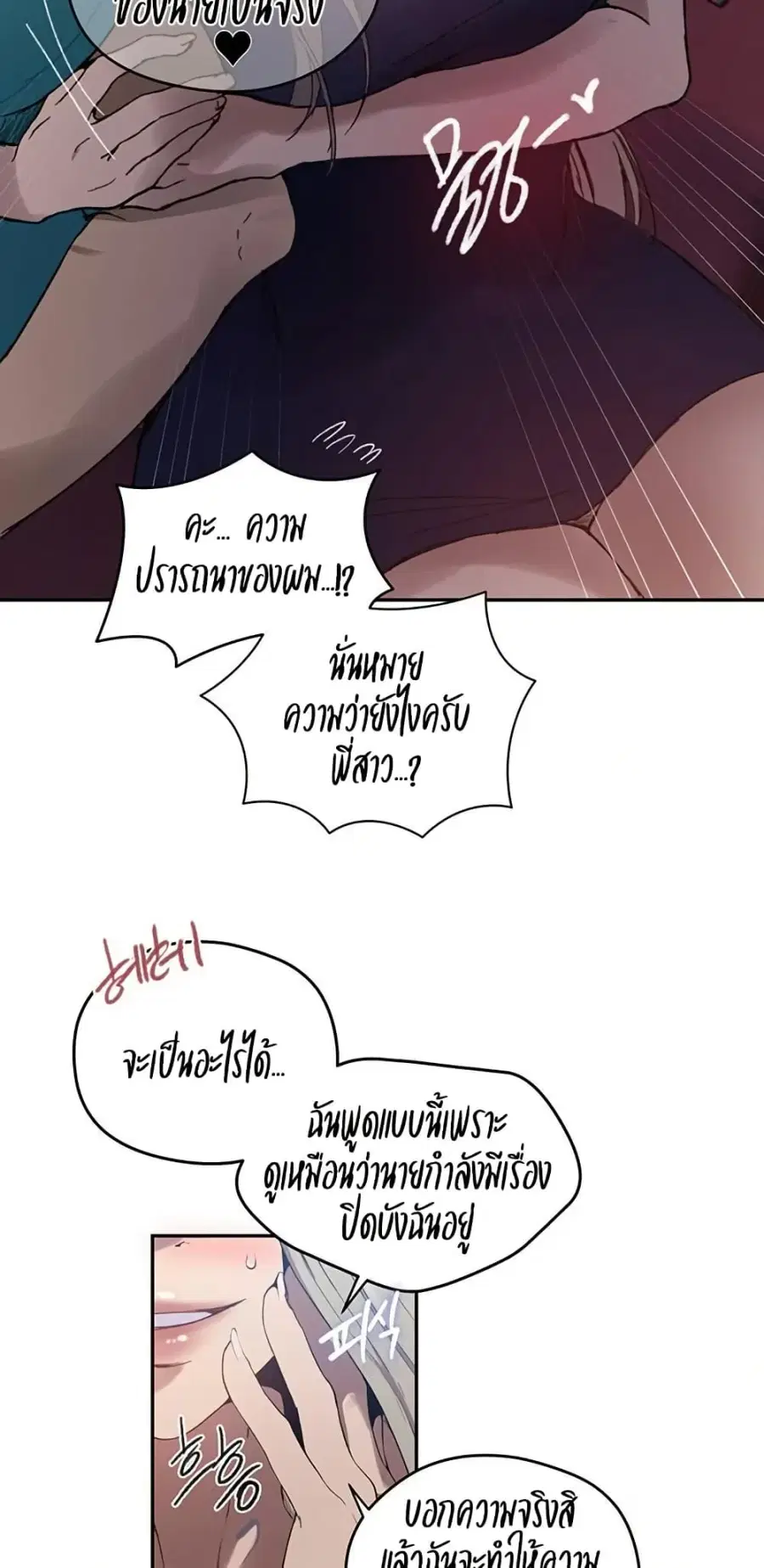 Secret Class ตอนที่ 270 — page 16 of 50