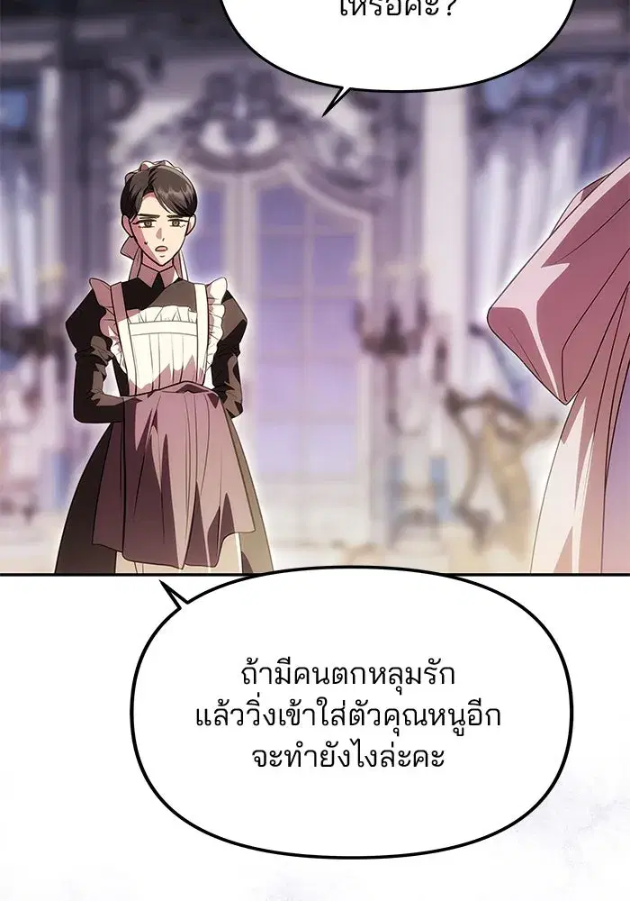 One Husband is Enough – เกมรักจับสามี ตอนที่ 25 — page 95 of 138