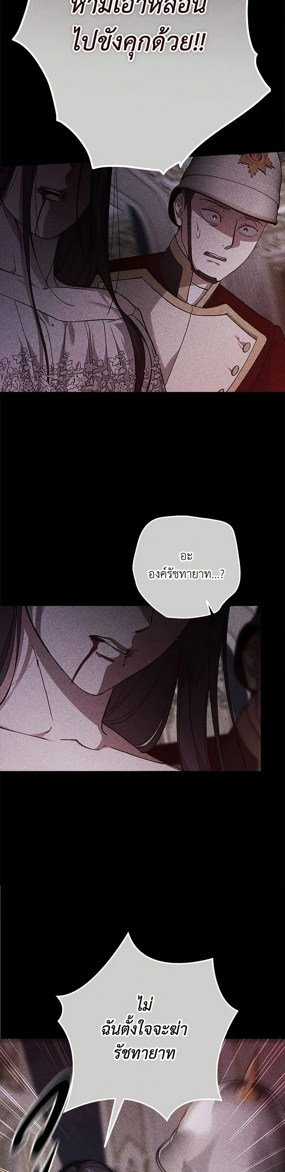 The Broken Ring – This Marriage Will Fail Anyway ตอนที่ 80 — page 22 of 35