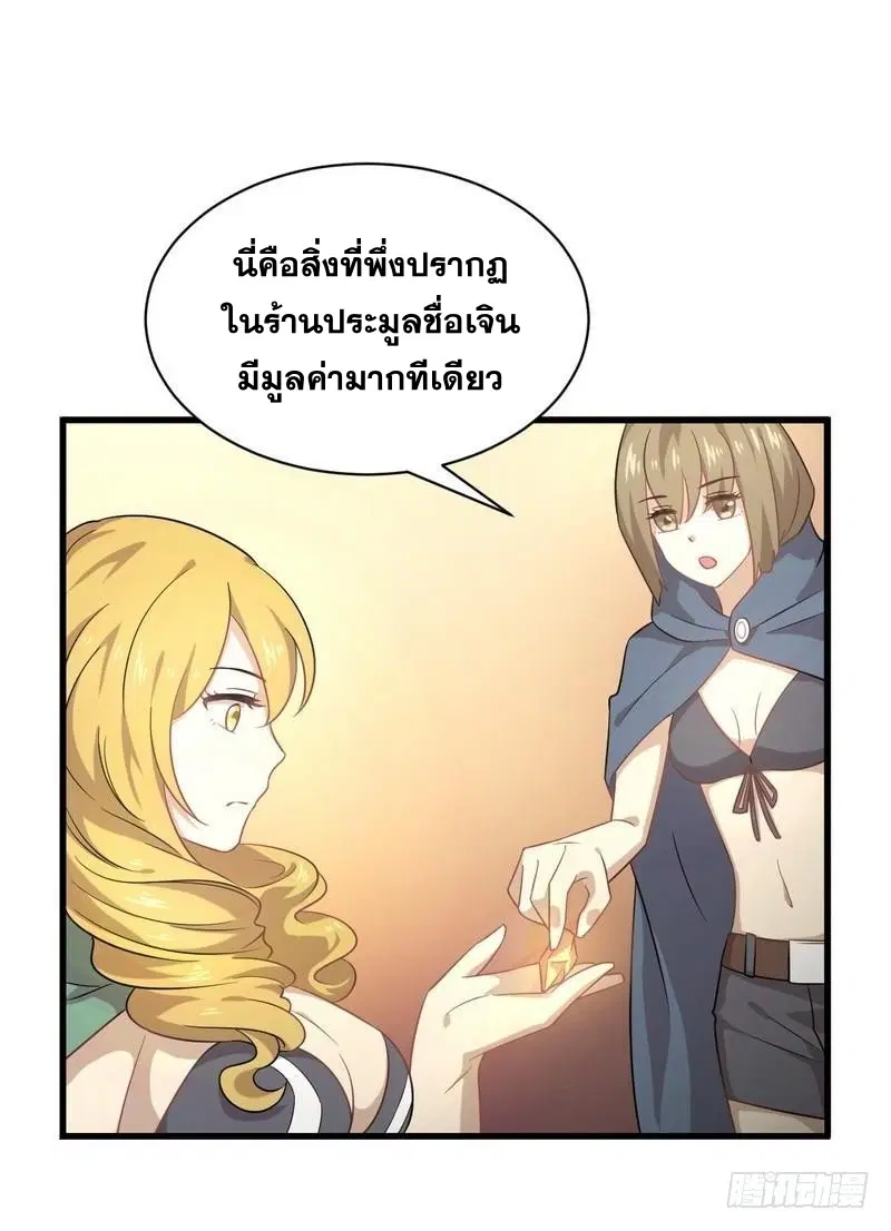 Immortal Swordsman in the Reverse World ตอนที่ 68 — page 24 of 32