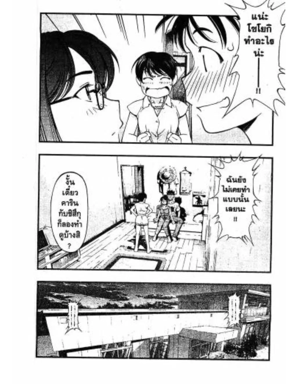 Umi no Misaki ตอนที่ 27 — page 18 of 20