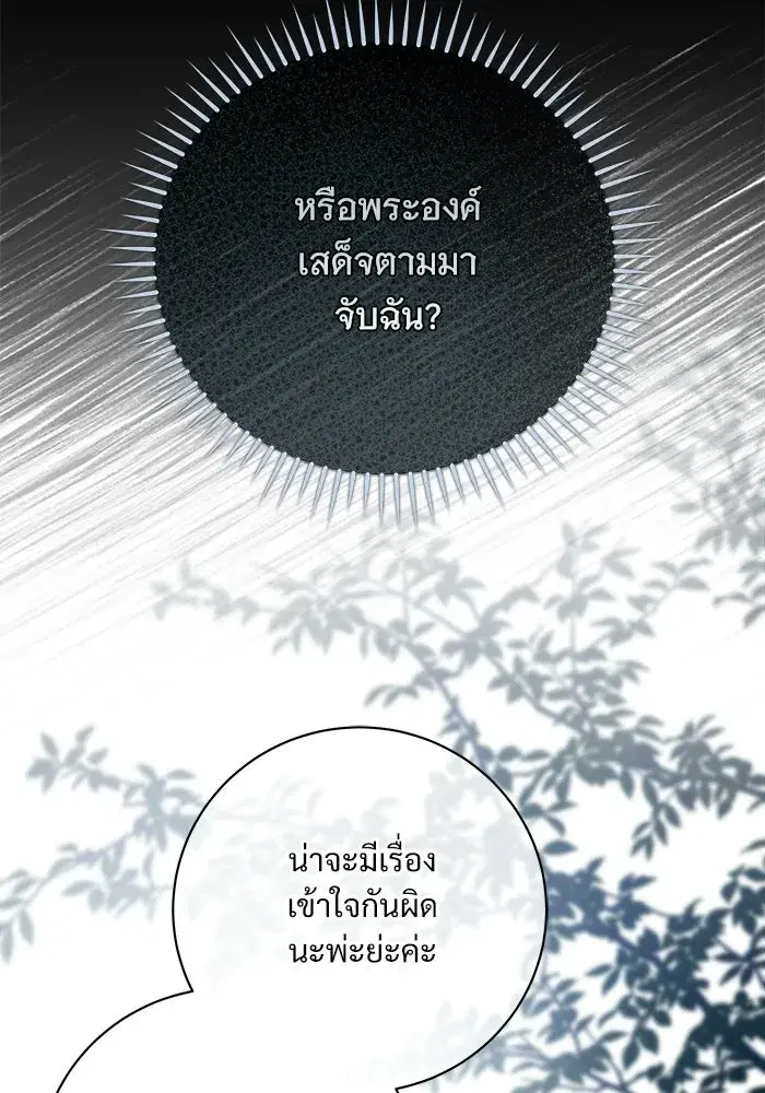 To My Husband’s Mistress ตอนที่ 114 — page 79 of 136