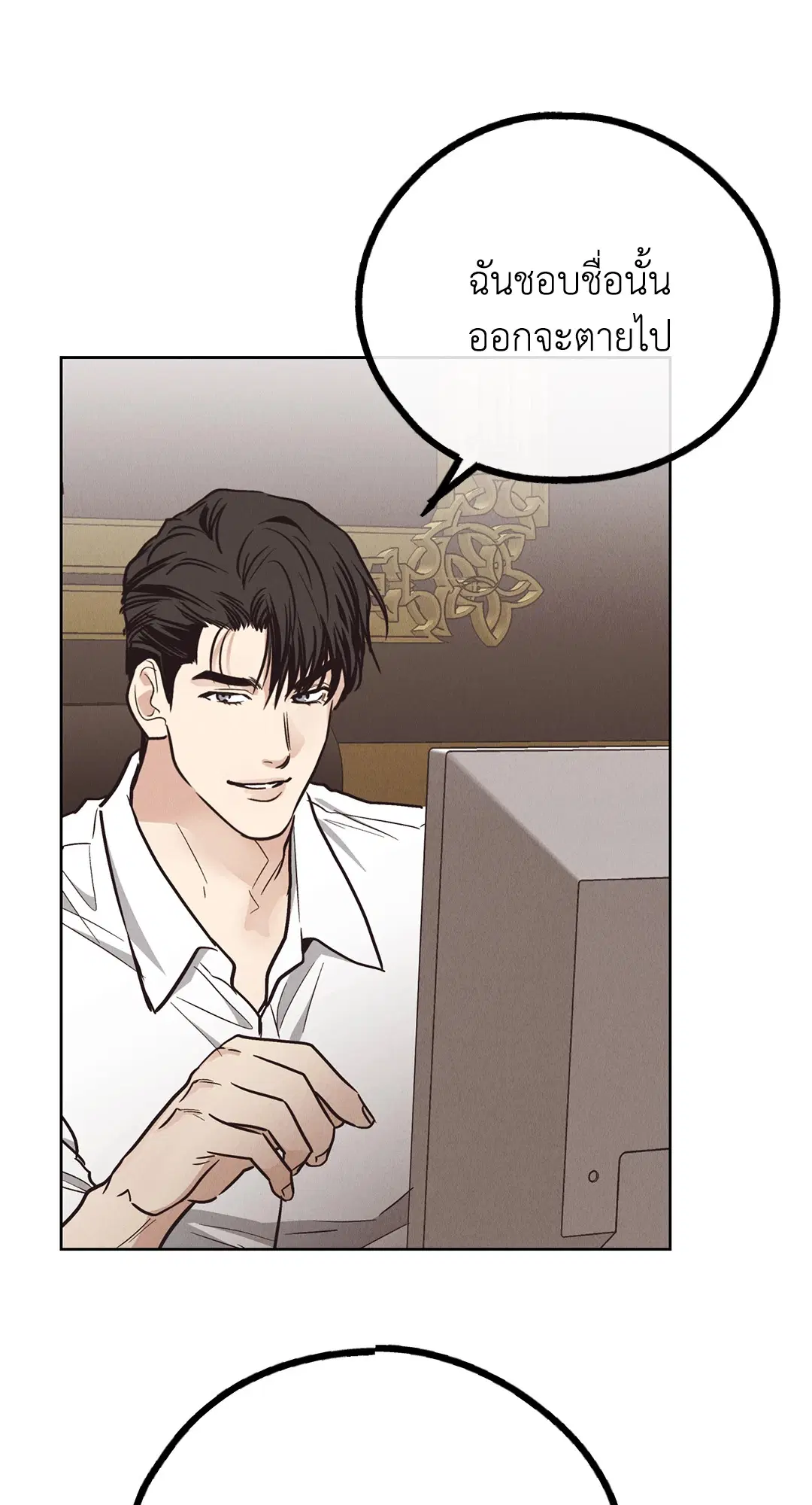 PAYBACK ตอนที่ 68 — page 71 of 110
