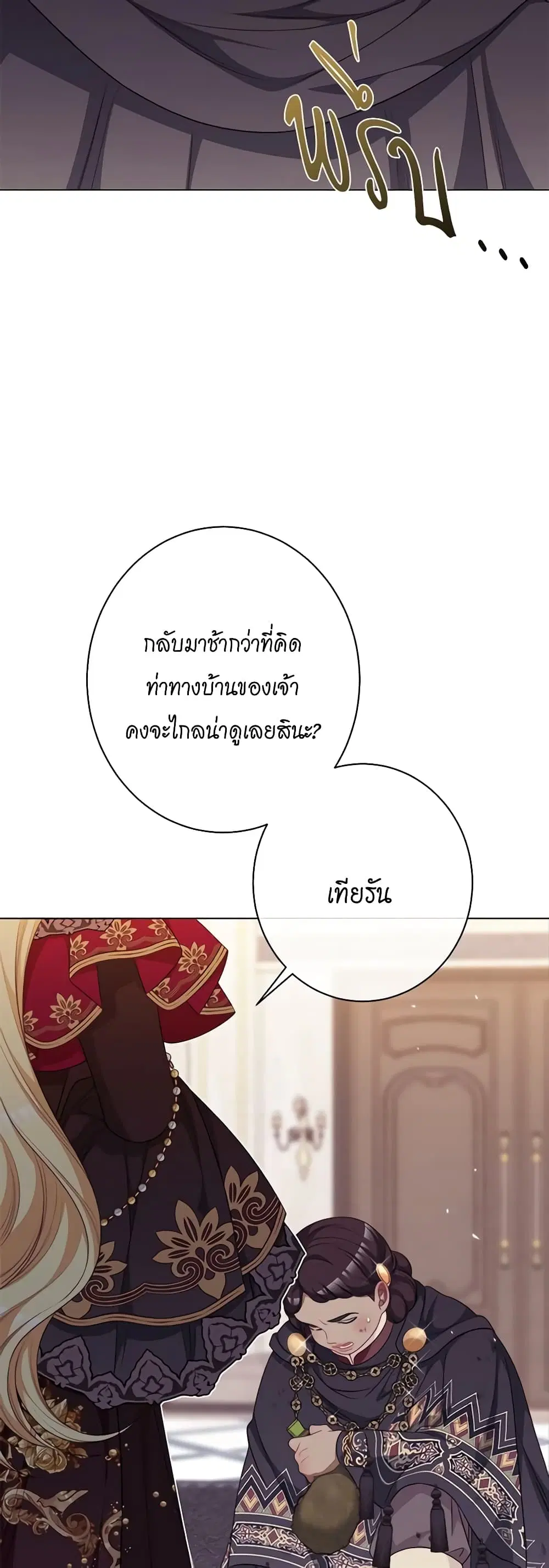 The Villainess Turns the Hourglass ตอนที่ 121 — page 43 of 52