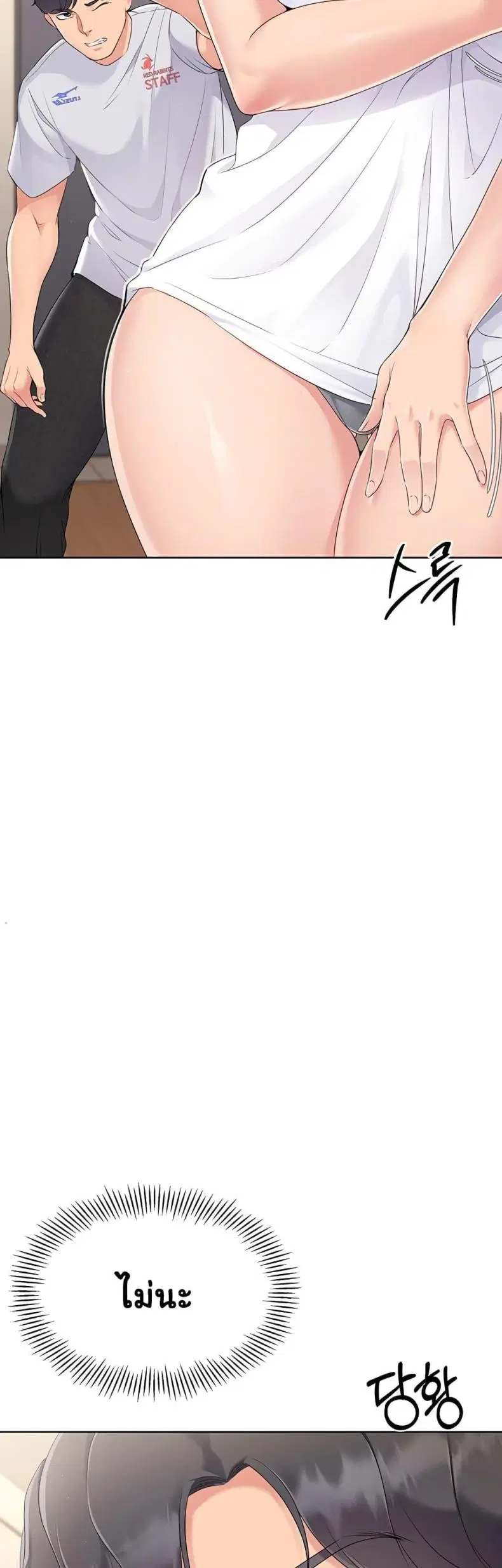 Set It! ตอนที่ 17 — page 44 of 50