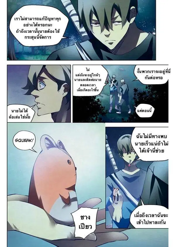 The Last Human ตอนที่ 187 — page 9 of 15