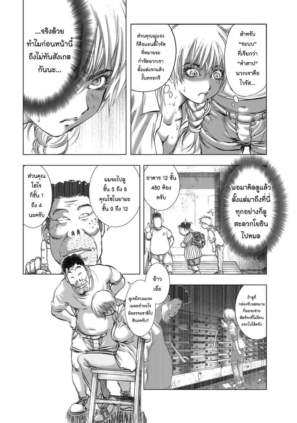 Mura Matsuri ตอนที่ 20.06 — page 16 of 21