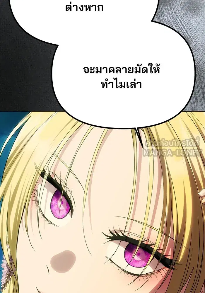One Husband is Enough – เกมรักจับสามี ตอนที่ 47 — page 42 of 157