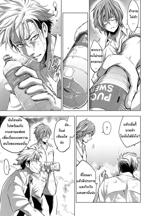 Ingoshima ตอนที่ 11 — page 8 of 21